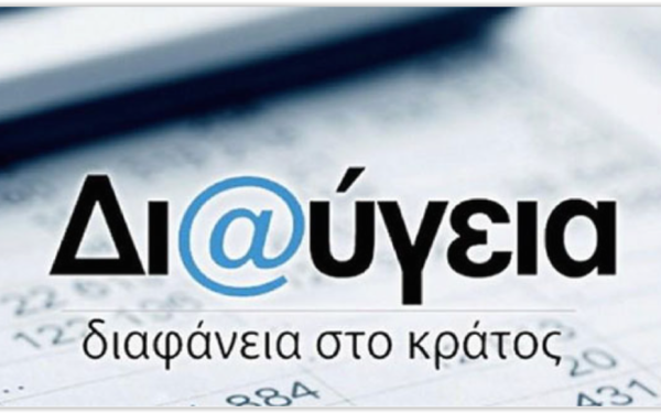 Στη Διαύγεια η απόφαση για την εξισωτική αποζημίωση