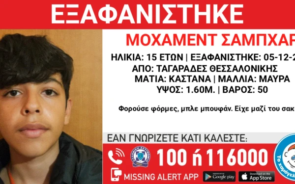 Θεσσαλονίκη: Συναγερμός για την εξαφάνιση 15χρονου