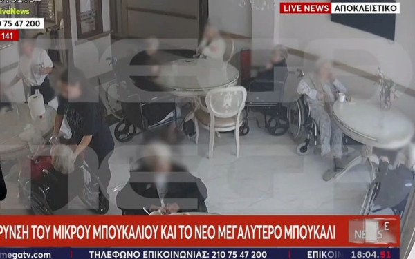 Κάμερα κατέγραψε πώς πέθανε από καυστικό υγρό η ηλικιωμένη σε γηροκομείο στην Κρήτη (βίντεο) Κάμερα κατέγραψε πώς πέθανε από καυστικό υγρό η ηλικιωμένη σε γηροκομείο στην Κρήτη (βίντεο)