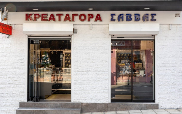 Τα εκλεκτά της Κρεαταγοράς Σάββας για τις ημέρες των γιορτών