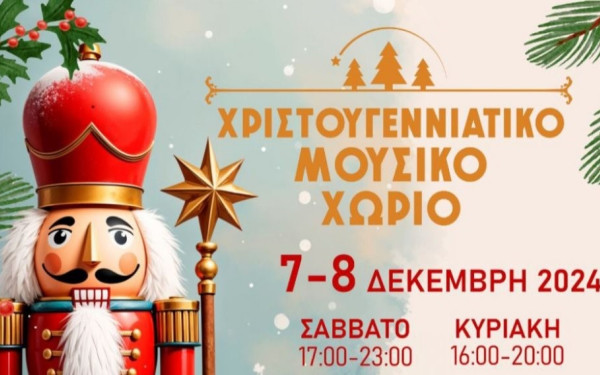 Ένα «Χριστουγεννιάτικο Μουσικό Χωριό» στο Μουσικό Σχολείο Κατερίνης