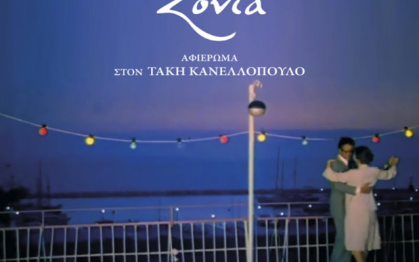 Θεσσαλονίκη: Αφιέρωμα στον Τάκη Κανελλόπουλο στο ΑΠΘ με προβολή της ταινίας «Σόνια»