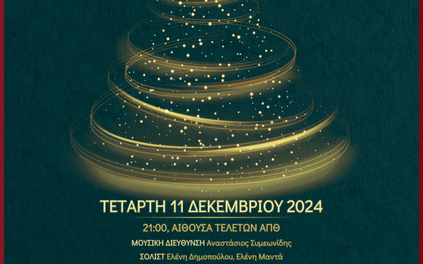 Θεσσαλονίκη: Χριστούγεννα με τη Συμφωνική Ορχήστρα του Δήμου Θεσσαλονίκης