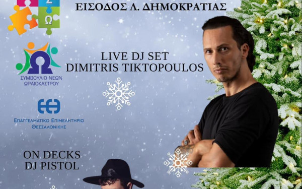 Δήμος Ωραιοκάστρου: Έρχεται Χριστουγεννιάτικη εκδήλωση υπό τους ήχους ζωντανής μουσικής