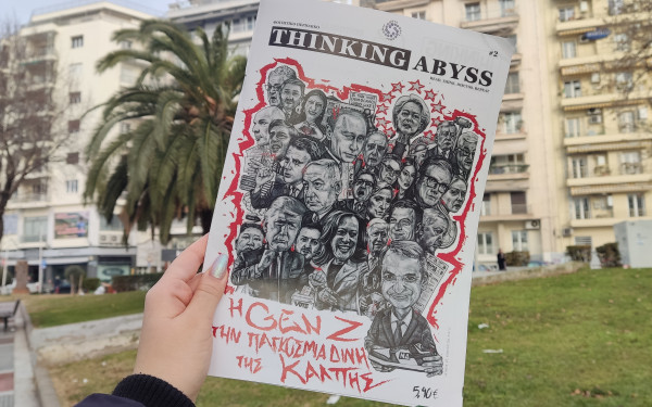 Thinking Abyss: Μαθαίνοντας την δημοσιογραφία του αύριο από τους νέους του σήμερα