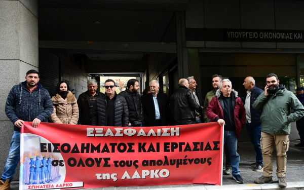 Επαναλειτουργία της ΛΑΡΚΟ και ένταξη των απολυμένων σε προγράμματα απασχόλησης διεκδικούν οι εργαζόμενοι