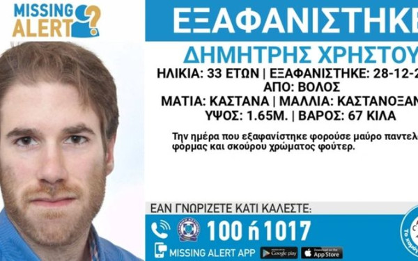 Βόλος: Αγωνία για τη ζωή του 33χρονου Δημήτρη που εξαφανίστηκε - Αγνοείται για 6η ημέρα