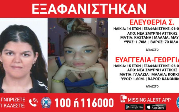Αττική: Missing Alert για την εξαφάνιση δύο ανήλικων κοριτσιών από δομή φιλοξενίας στη Νέα Σμύρνη