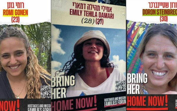 Γάζα: Ποιες είναι οι τρεις όμηροι που απελευθερώνει η Χαμάς - Το Ισραήλ θα δώσει τη λίστα με τα ονόματα των 90 Παλαιστινίων που θα αποφυλακιστούν