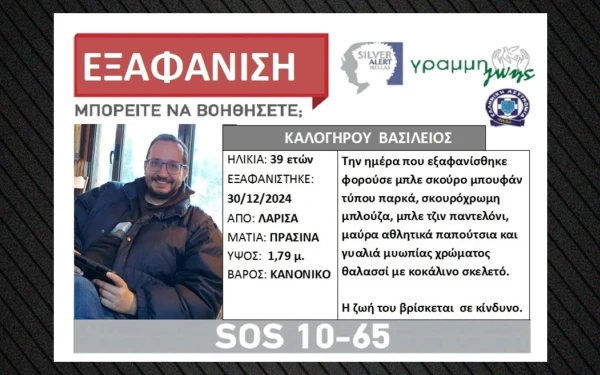 Λάρισα: Ραγδαίες εξελίξεις με την εξαφάνιση του Βασίλη - Εσπευσμένα στις έρευνες ο Τσούκαλης