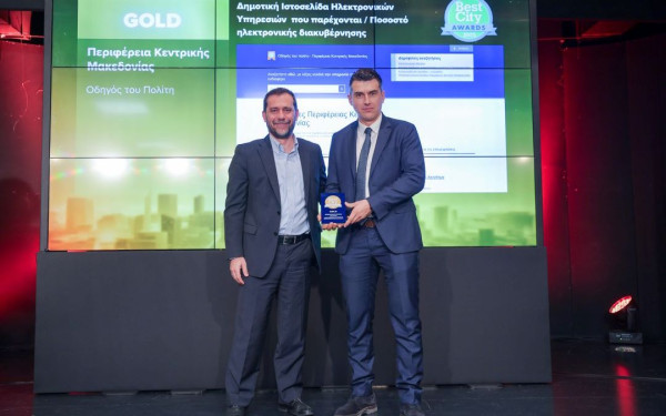 Θεσσαλονίκη: Δύο χρυσά βραβεία για την Περιφέρεια Κεντρικής Μακεδονίας στα Best City Awards 2025