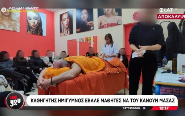 Καθηγητής έβαλε μαθητές να του κάνουν μασάζ σε ΕΠΑΛ της Εύβοιας ενώ ήταν ημίγυμνος σε ειδικό κρεβάτι (βίντεο)