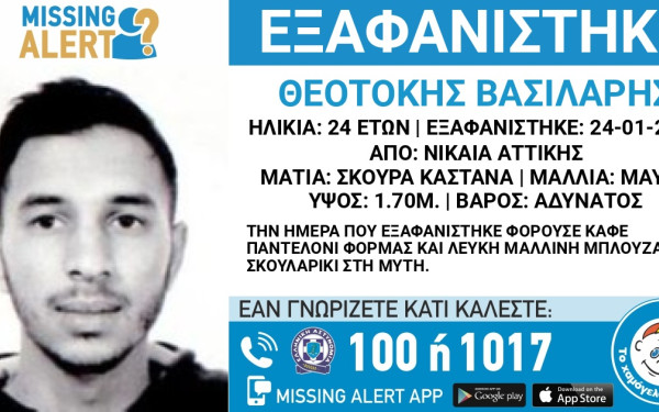 Αττική: Συναγερμός για την εξαφάνιση 24χρονου από τη Νίκαια