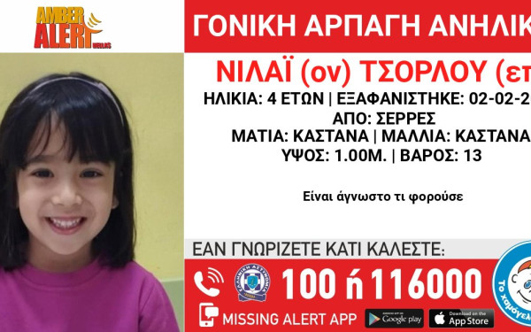 Σέρρες: Συναγερμός για αρπαγή 4χρονης από τον πατέρα της