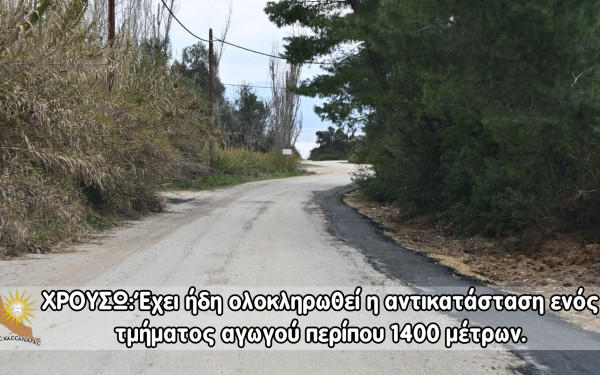 Δήμος Κασσάνδρας: Λύθηκε το πρόβλημα της ύδρευσης σε τρεις περιοχές