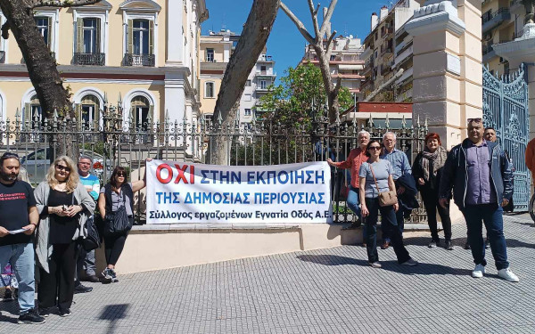 Θεσσαλονίκη: Στην Επιθεώρηση Εργασίας το θέμα της μη εφαρμογής της ΣΣΕ για τους εργαζομένους στην «Εγνατία Οδό ΑΕ»