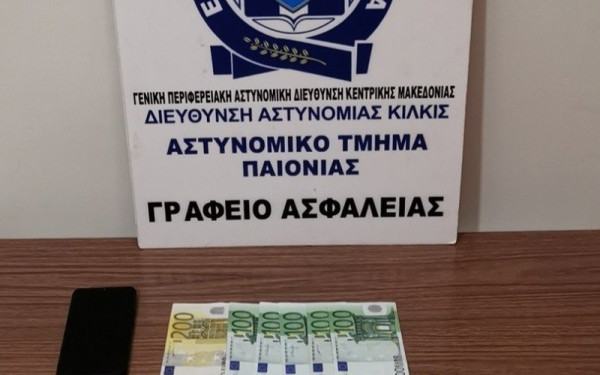 Κιλκίς: Εξαπάτησε ηλικιωμένη προσποιούμενος τον γιατρό - Ζήτησε χρήματα για δήθεν χειρουργείο συγγενικού της προσώπου