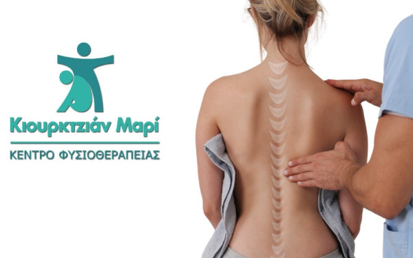 Κέντρο Φυσιοθεραπείας & Αποκατάστασης Μαρί Κιουρκτζιάν