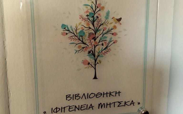 Γιαννιτσά: Μια βιβλιοθήκη για την Ιφιγένεια που χάθηκε στα Τέμπη (βίντεο)