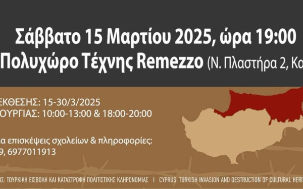 Καλαμαριά: Έκθεση φωτογραφίας για τα 50 χρόνια από την τουρκική εισβολή στην Κύπρο στο Remezzo Καλαμαριά: Έκθεση φωτογραφίας για τα 50 χρόνια από την τουρκική εισβολή στην Κύπρο στο Remezzo