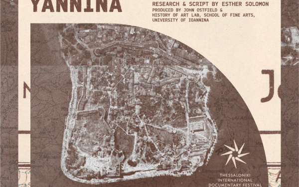 Θεσσαλονίκη: 27ο ΦΝΘ- «Σκαλίζοντας» την ιστορική μνήμη της πολιτισμικά ιδιαίτερης ρωμανιώτης εβραϊκής κοινότητας