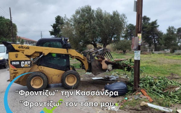 Δήμος Κασσάνδρας: Συνεχίζεται η «μάχη» με τα ογκώδη