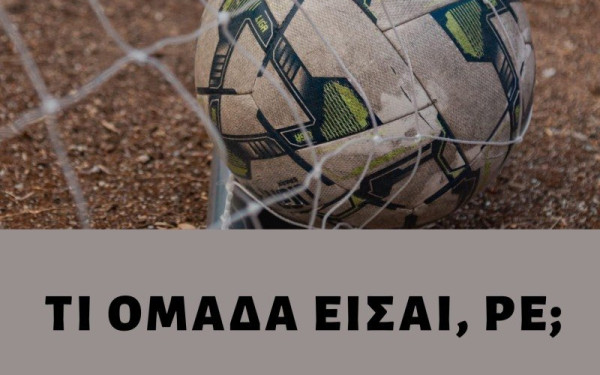 Θεσσαλονίκη: «Τι ομάδα είσαι ρε;» - Απόψε η παράσταση που επιχειρεί να δώσει απαντήσεις για την οπαδική βία