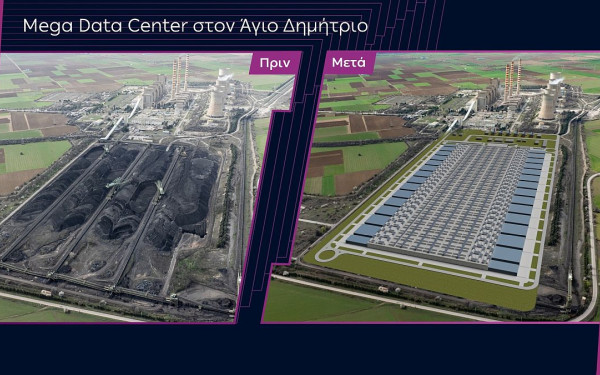 Σε συζητήσεις με πολυεθνικές η ΔΕΗ - Νέα επένδυση 2,3 δισ. ευρώ για mega data center έως 1 GW στη Δυτική Μακεδονία