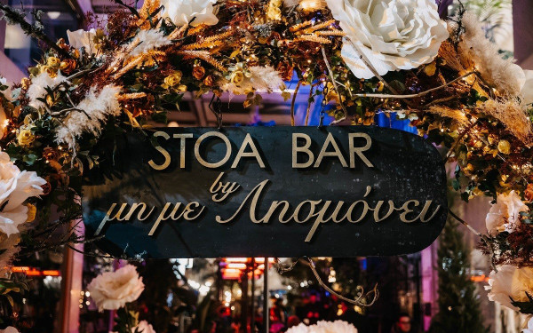 Stoa Bar: Ένας τουριστικός προορισμός που παντρεύει ιστορία, γεύση και αισθητική