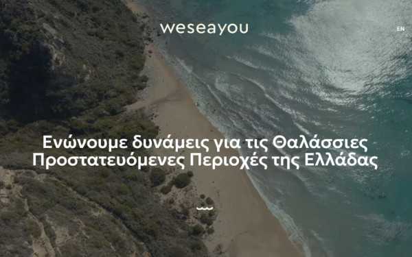 weseayou: Μια ψηφιακή πλατφόρμα παρακολούθησης των εθνικών δεσμεύσεων για τις Θαλάσσιες Προστατευόμενες Περιοχές