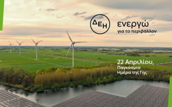 ΔΕΗ: Επενδύει στην καθαρή ενέργεια για βιώσιμη ανάπτυξη