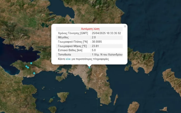 Αττική: Σεισμός 2,1 Ρίχτερ με επίκεντρο το Χαλάνδρι