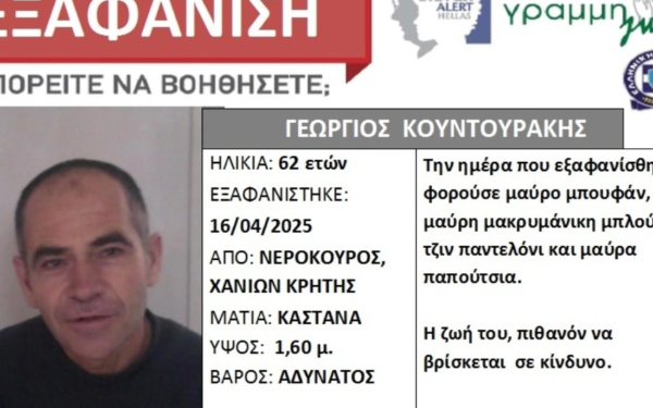 Xανιά: Συναγερμός για την εξαφάνιση 62χρονου που αγνοείται από τις 16 Απριλίου