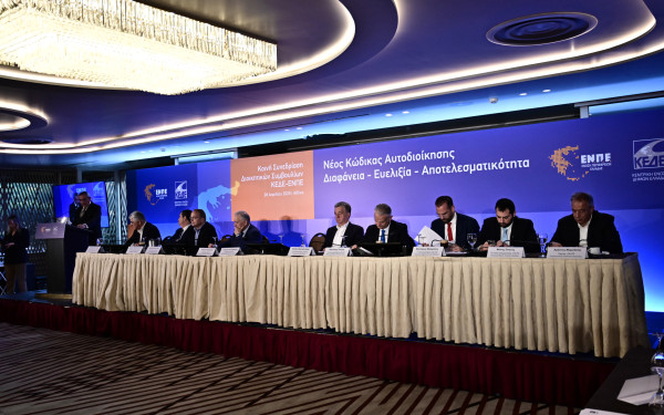 ΚΕΔΕ-ΕΝΠΕ: O Νέος Κώδικας Αυτοδιοίκησης αντικείμενο της πρώτης κοινής συνεδρίασης
