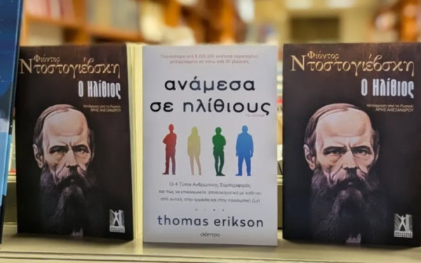 Θεσσαλονίκη: Viral βιτρίνα βιβλιοπωλείου παίρνει το... βραβείο έξυπνου marketing Θεσσαλονίκη: Viral βιτρίνα βιβλιοπωλείου παίρνει το... βραβείο έξυπνου marketing