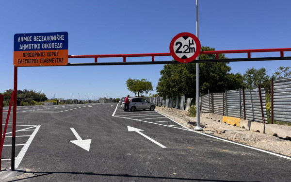 Θεσσαλονίκη: Σε λειτουργία ο νέος χώρος στάθμευσης στη Νέα Ελβετία - Έρχονται άλλα δύο πάρκινγκ στην περιοχή (βίντεο)