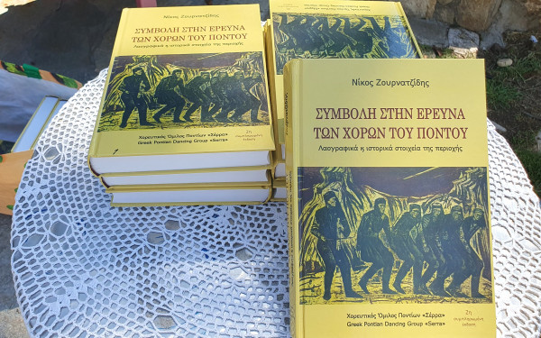 Το νέο βιβλίο του Νίκου Ζουρνατζίδη υμνεί την ποντιακή πολιτιστική κληρονομιά