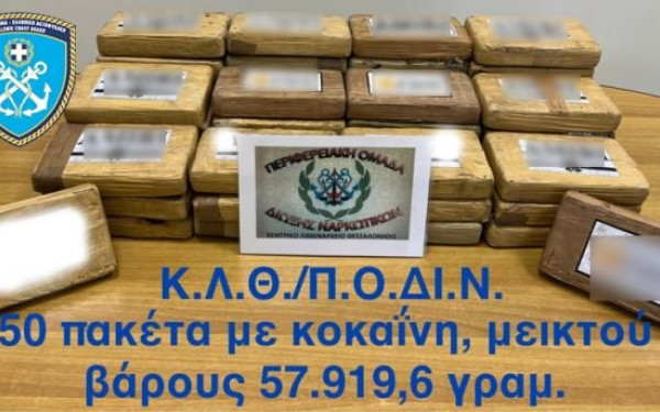 Λιμάνι Θεσσαλονίκης: Εντοπίστηκαν 57 κιλά κοκαΐνης σε κοντέινερ με μπανάνες, αξίας 1,6 εκ. ευρώ - Δείτε βίντεο