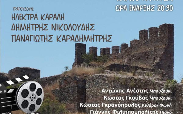 Θεσσαλονίκη: Συναυλία «Σαν παλιό σινεμά» στην Άνω Πόλη με ελεύθερη είσοδο
