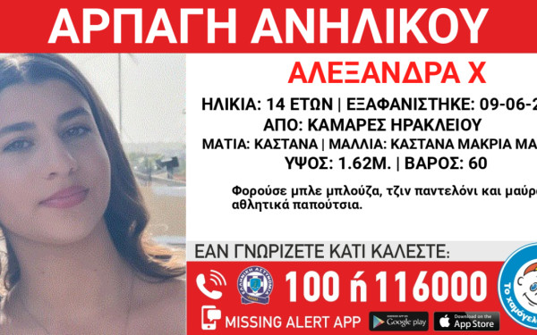Συναγερμός στο Ηράκλειο για την αρπαγή 14χρονης - Εμπλέκονται άτομα στην εξαφάνισή της που θέτουν τη ζωή της σε κίνδυνο