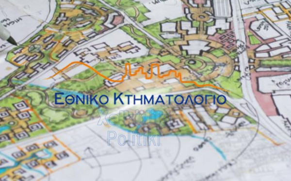 Κτηματολόγιο Σιθωνίας: Ένα σύστημα που μπλοκάρει περιουσίες Κτηματολόγιο Σιθωνίας: Ένα σύστημα που μπλοκάρει περιουσίες
