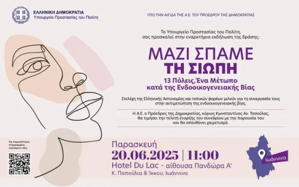 «Μαζί σπάμε τη σιωπή. 13 Πόλεις - Ένα μέτωπο κατά της ενδοοικογενειακής βίας»