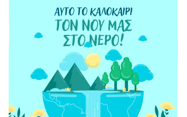 Θεσσαλονίκη: Ο «έξυπνος» οδηγός της ΕΥΑΘ για την εξοικονόμηση νερού - Κάλεσμα σε συλλογική δράση