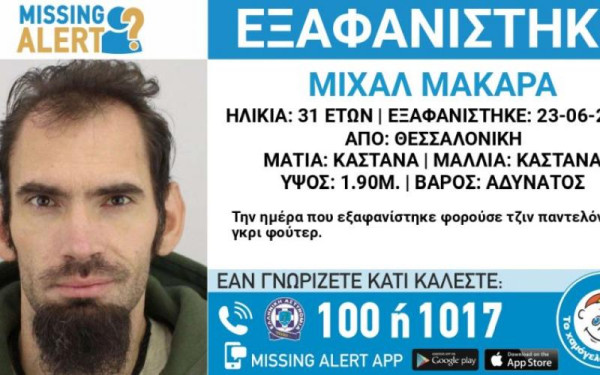 Θεσσαλονίκη: Συναγερμός για την εξαφάνιση άνδρα - Σε κίνδυνο βρίσκεται η ζωή του