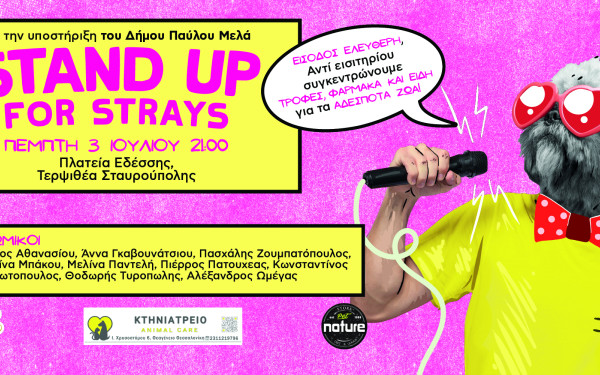 Θεσσαλονίκη: Ένα stand-up comedy show προσφοράς αφιερωμένο στα αδέσποτα ζώα