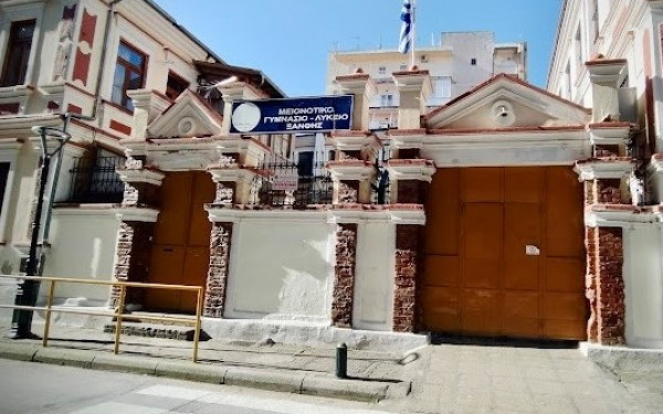 Υπουργείο Παιδείας: Προχωρά στην αναβάθμιση του Μειονοτικού Γυμνασίου-Λυκείου Ξάνθης