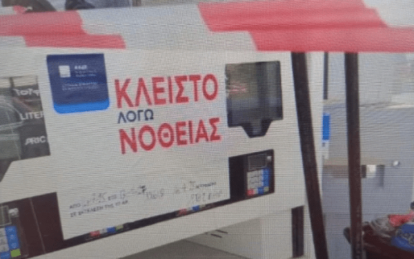 Άρτα: «Έσπασαν» σφραγίδες από πρατήριο καυσίμων που έκλεισε η ΑΑΔΕ - Πήγαν με βυτιοφόρο και γερανό Άρτα: «Έσπασαν» σφραγίδες από πρατήριο καυσίμων που έκλεισε η ΑΑΔΕ - Πήγαν με βυτιοφόρο και γερανό