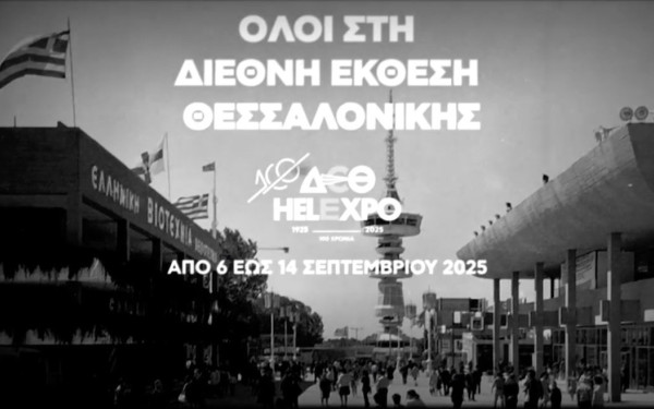 ΔΕΘ: Στην παγκόσμια αγορά με όρους... Φίνος Φιλμ. Γράφει η Σοφία Χριστοφορίδου