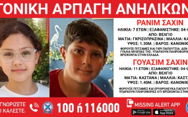 Συναγερμός για εξαφάνιση δύο ανηλίκων έπειτα από γονική αρπαγή - Πιθανόν να βρίσκονται στην Ελλάδα