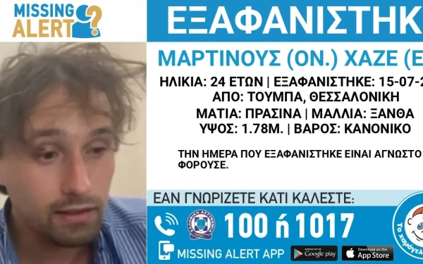 Θεσσαλονίκη: Συναγερμός για την εξαφάνιση 24χρονου